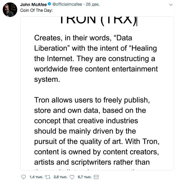 Макафи рекламирует Tron (TRX)