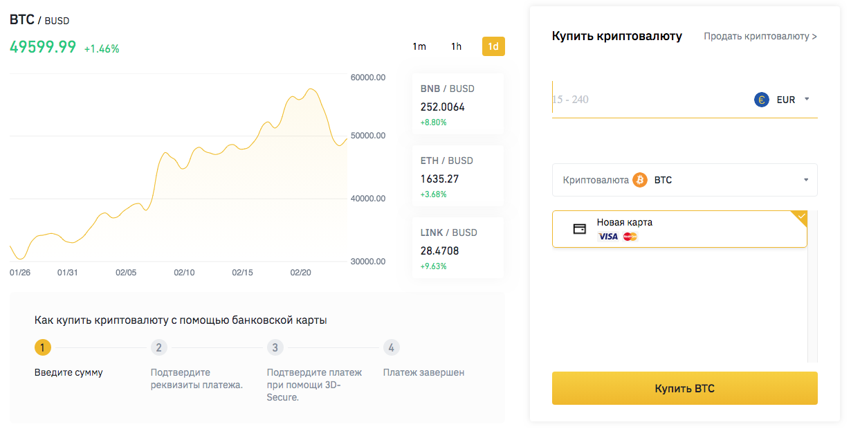 пример покупки биткоина через карту MasterCard на Binance