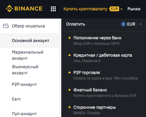 купить криптовалюту на Binance через карту Visa, MasterCard, МИР