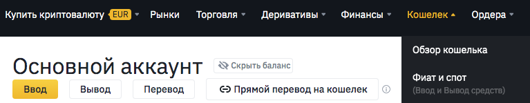 пополнение баланса Binance