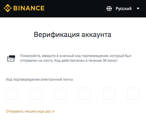 Binance подтверждение почты