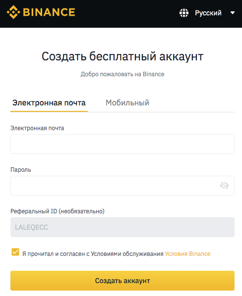 Процесс создания нового аккаунта на Binance - первый шаг