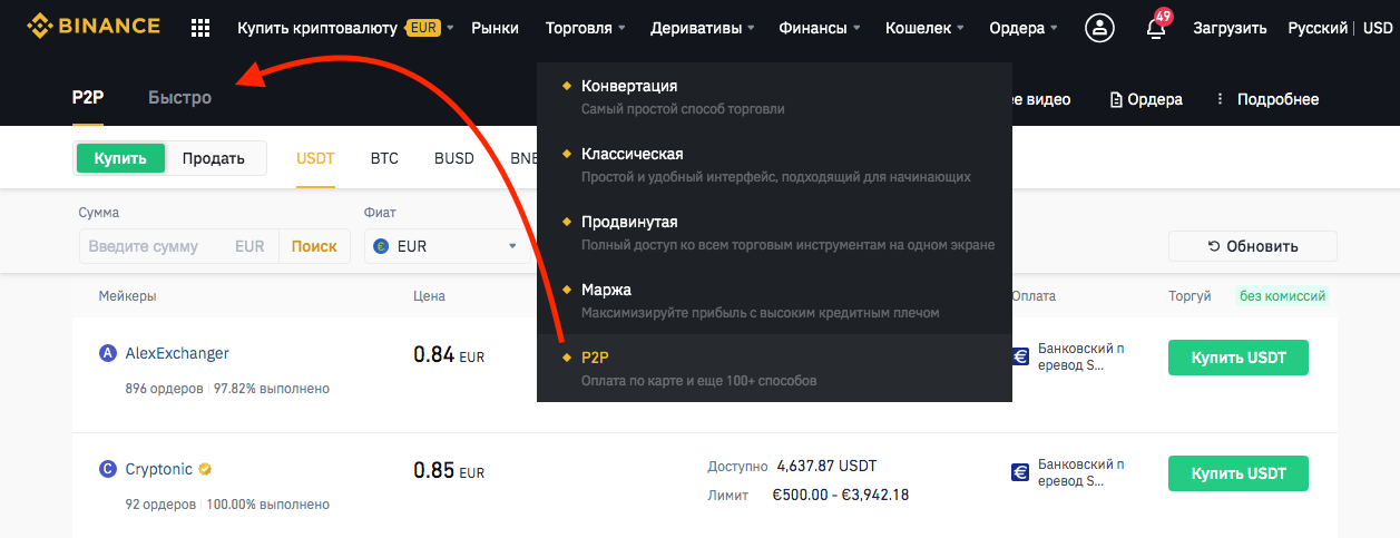 p2p биржа binance