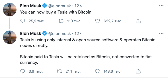 Маск сообщает о сохранении биткоинов на счету Tesla