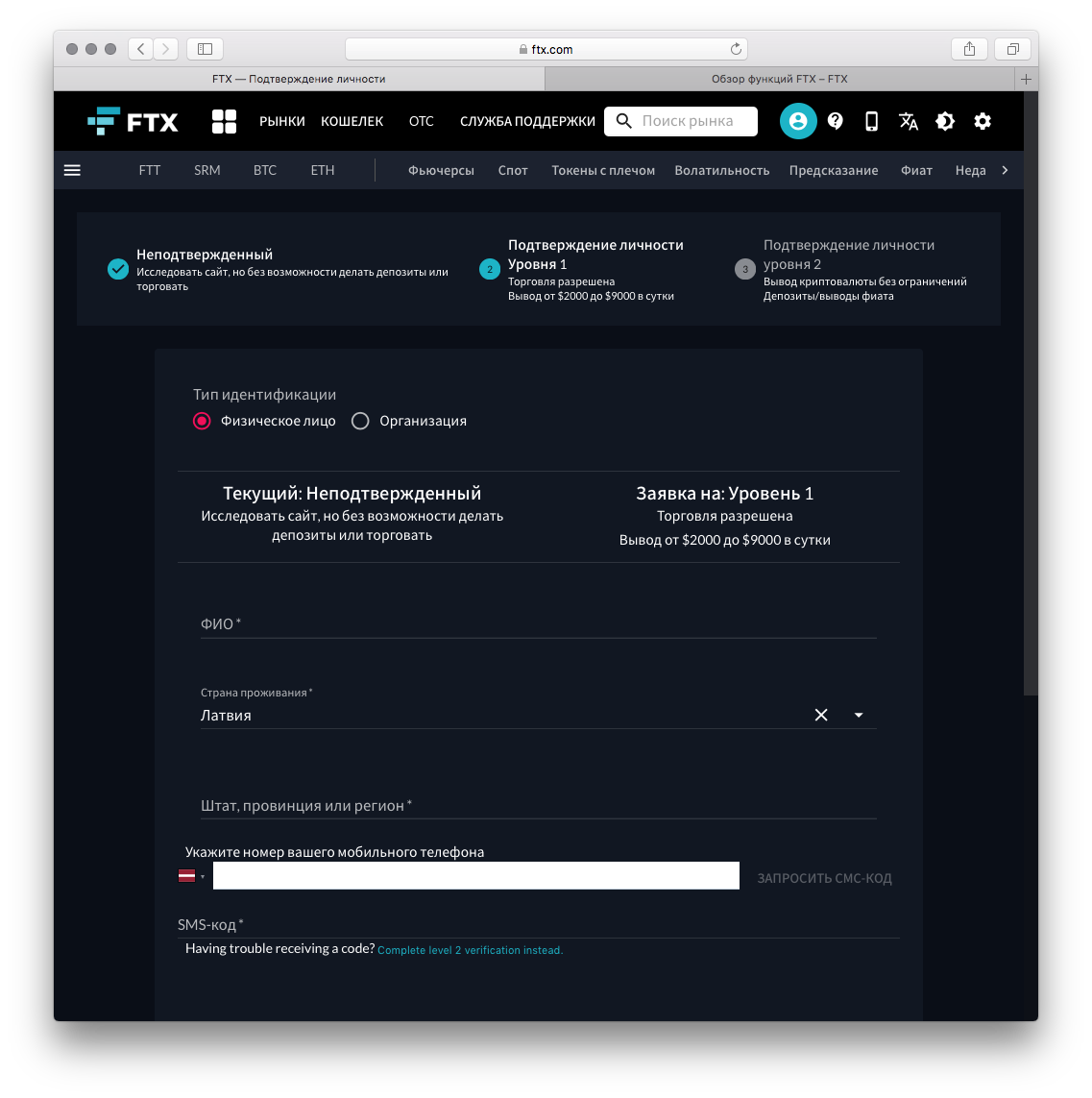 верификация аккаунта на бирже FTX