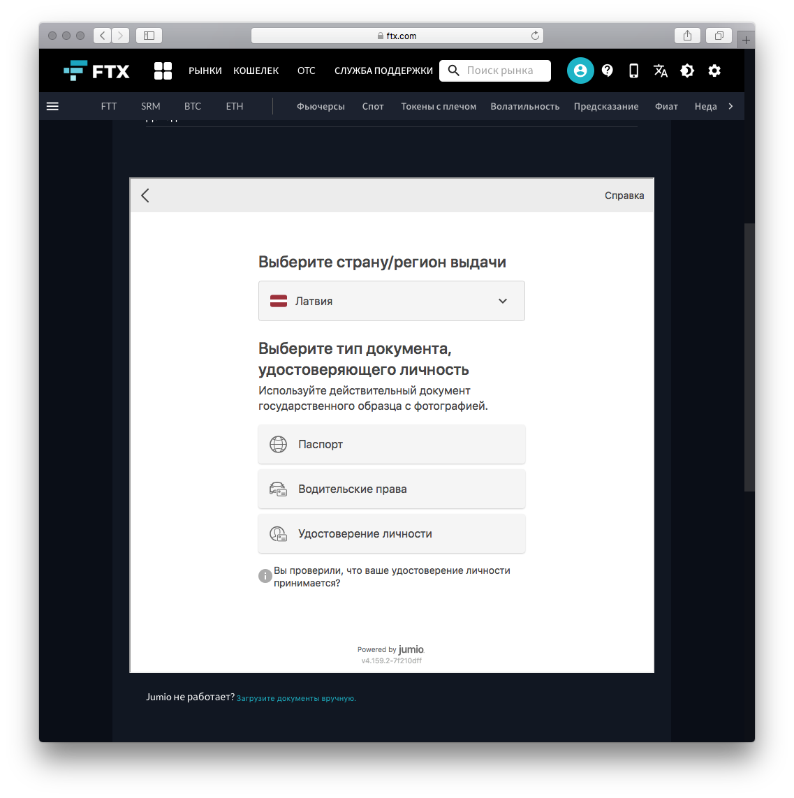подтверждение личности на бирже FTX