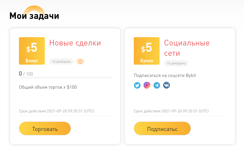 задачи bybit